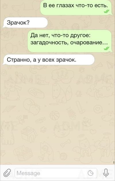 Скрины смс-ок, поднимут вам настроение!