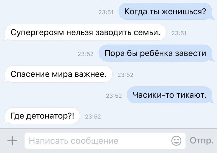 Улетные переписки для вас!