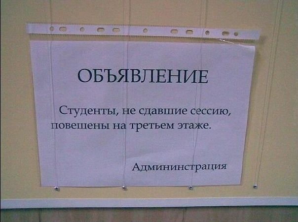 Приколы студенческих общежитий в вывесках и объявлениях!