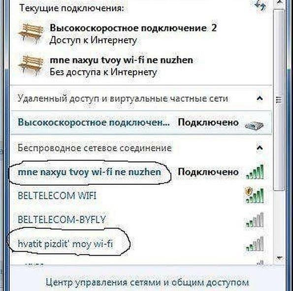 Все самое смешное о wi-fi!