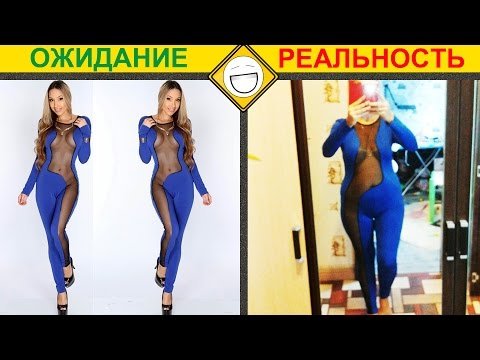 Ожидание и реальность!