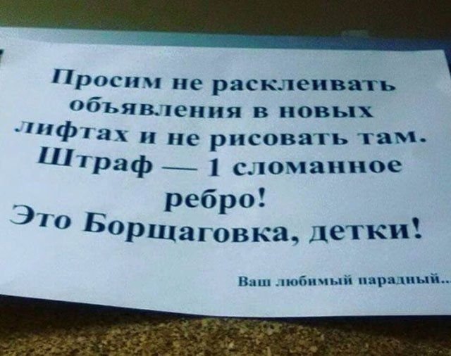 Самые смешные объявления!