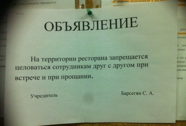 Самые смешные объявления!