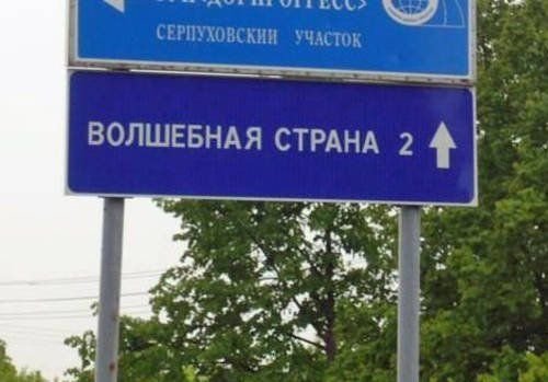 Все, что можно увидеть на дорогах в знаках и указателях!