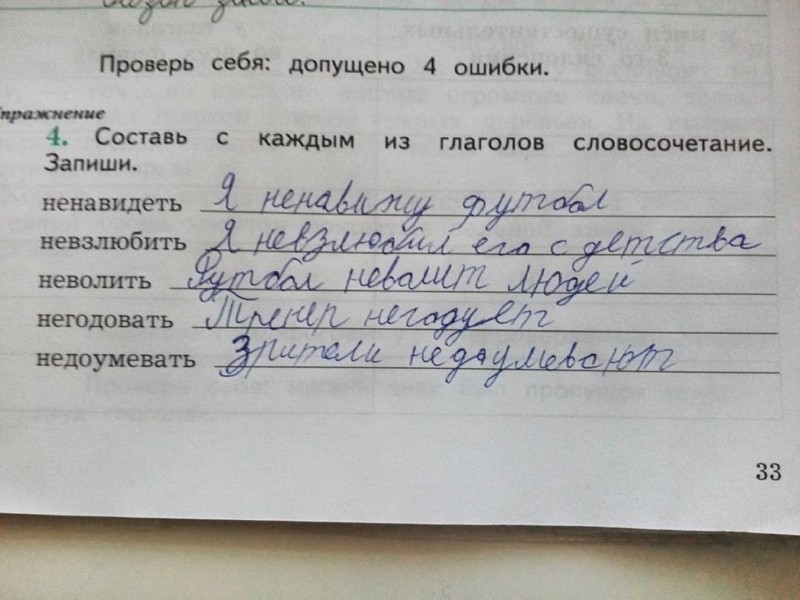 Составьте из каждой. Словосочетание со словом недоумевать. Словосочетание со словом неволить. Ненавидеть словосочетание. Словосочетание со словом негодовать.