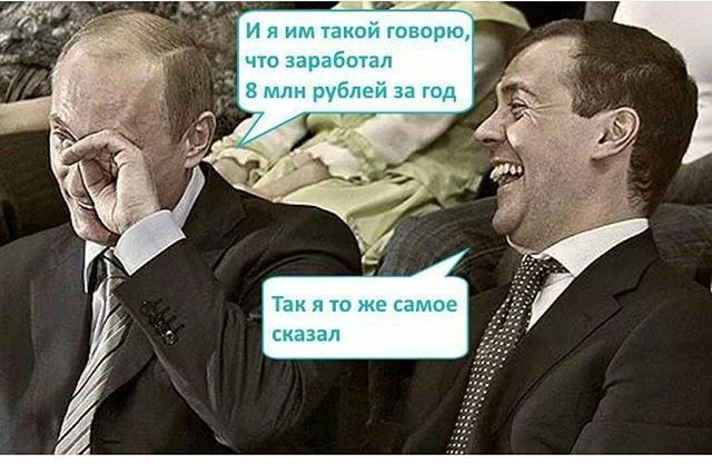 Реакция соцсетей на отчет о доходах Путина и Медведева