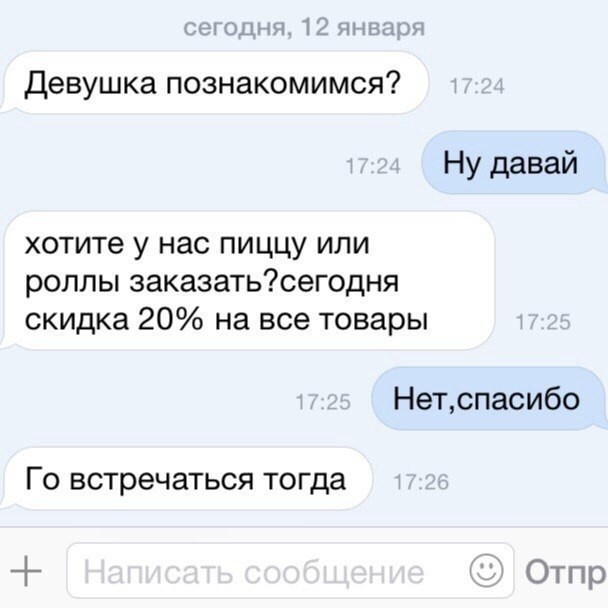 Как не нужно подкатывать к девушкам