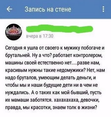 Совсем не меркантильные женщины