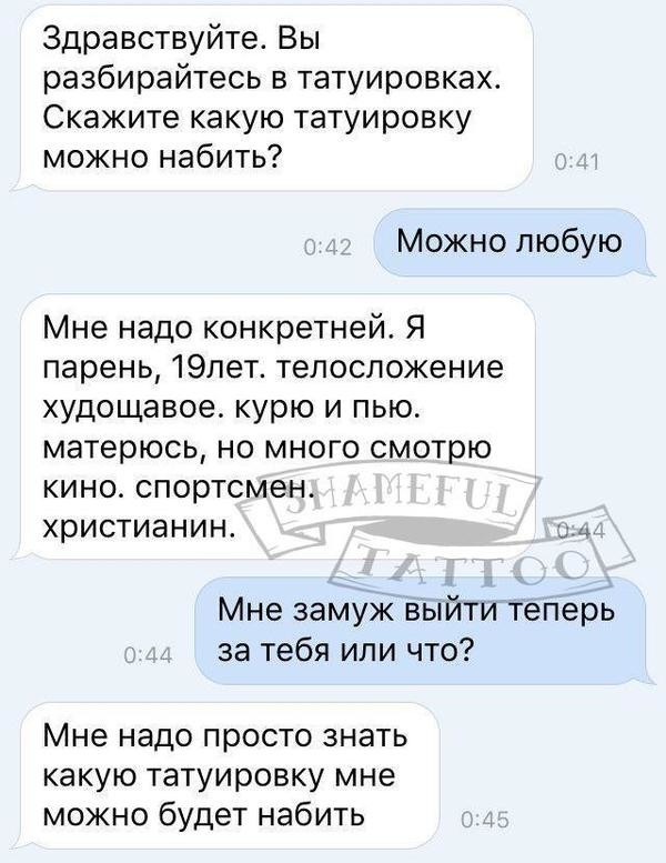 Иногда найти общий язык с клиентом - это чуть ли не самое тяжелое в работе тату-мастера