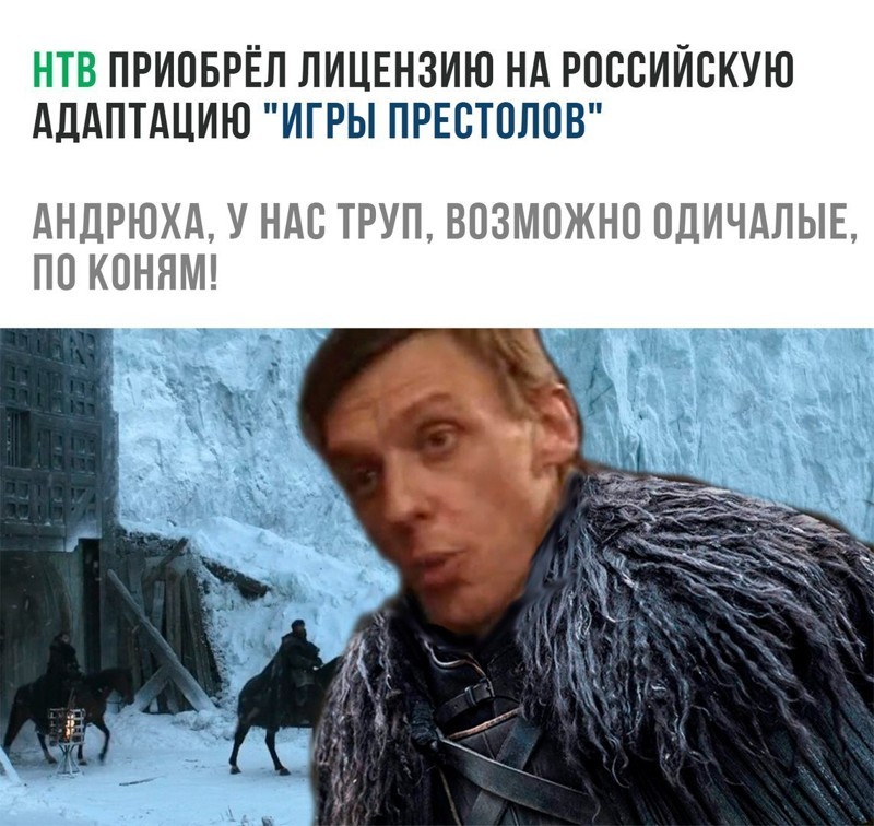 НТВ приобрел права на русскую адаптацию "Игры престолов"