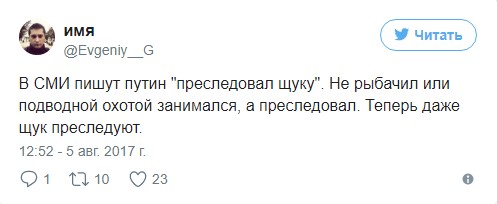 По щучьему велению: реакция рунета на рыбалку Путина