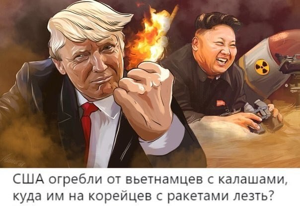 Взаимные угрозы США и КНДР взбудоражили интернет