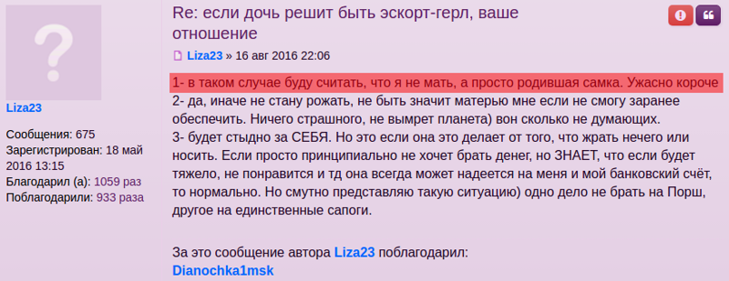 Вопрос дня: что если дочь соберется работать в эскорт-услугах?