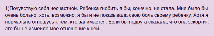 Вопрос дня: что если дочь соберется работать в эскорт-услугах?