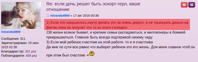 Вопрос дня: что если дочь соберется работать в эскорт-услугах?