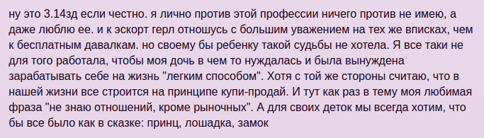 Вопрос дня: что если дочь соберется работать в эскорт-услугах?