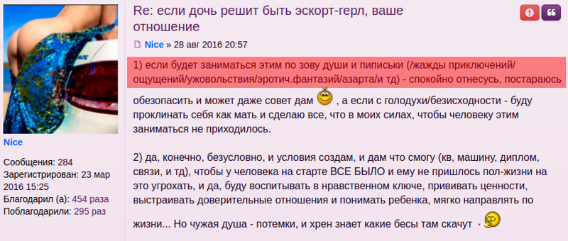 Вопрос дня: что если дочь соберется работать в эскорт-услугах?