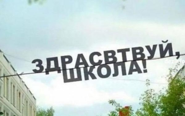 Уникальный айфон, директор-уничтожитель и другие школьные объявления