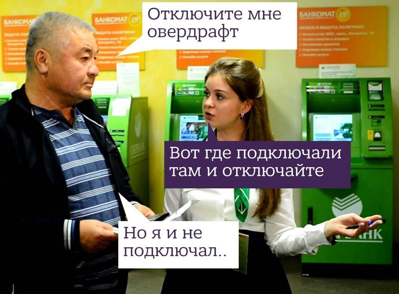 Как объясняется Сбербанк за смену дебетового типа карт на "Овердрафт"