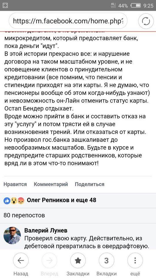 Как объясняется Сбербанк за смену дебетового типа карт на "Овердрафт"