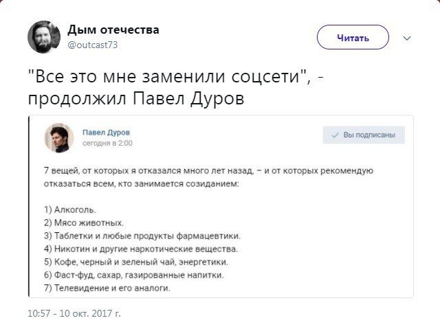 Реакция соцсетей на манифест Павла Дурова