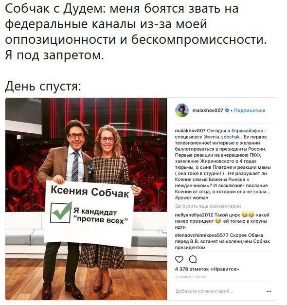 Как у соцсетей пригорает от Собчак и ее предвыборной кампании