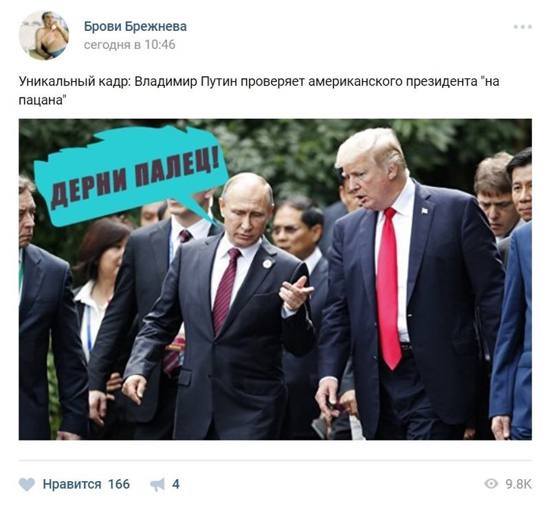 Фотошоперы не смогли пройти мимо встречи Путина и Трампа на саммите АТЭС