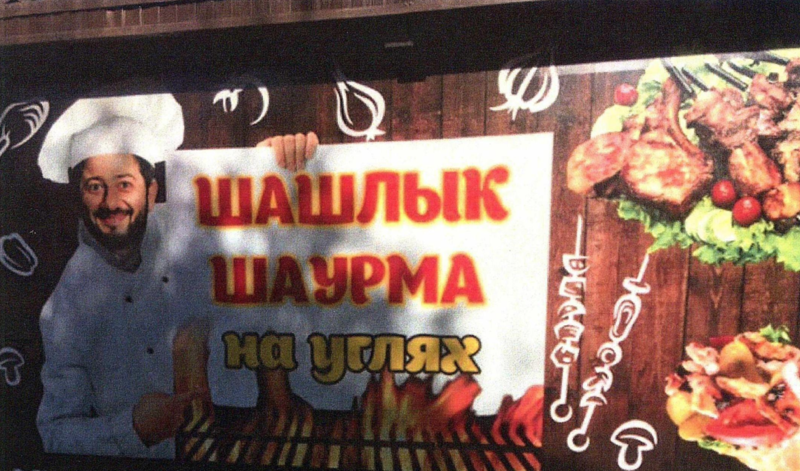 Михаил Галустян против рекламы шашлыка и другие звезды с обложки рекламы