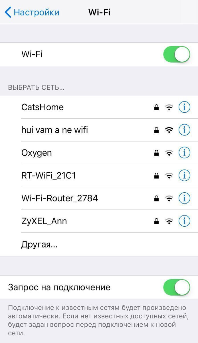 Как Wi-Fi ты назовешь, так она и раздает