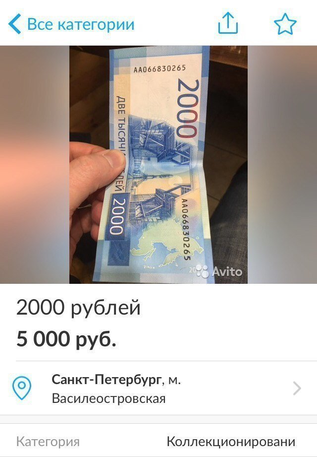 Продам 2000 рублей за 5000 рублей: новые купюры вызвали ажиотаж и неразбериху