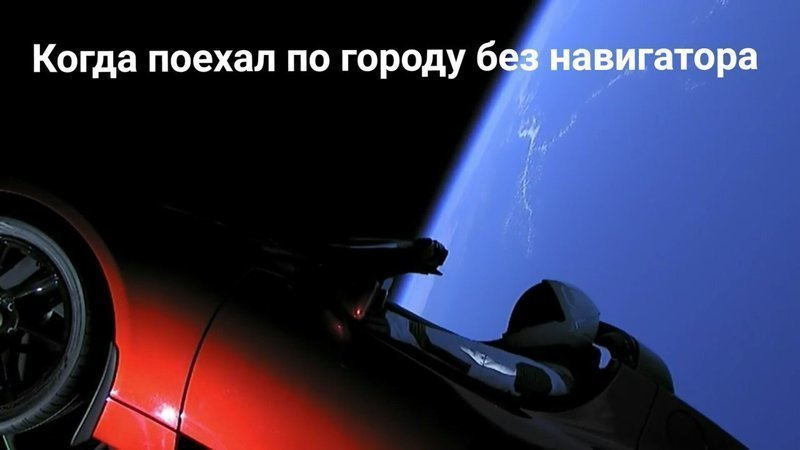 Реакция соцсетей на отправленный в космос автомобиль Tesla