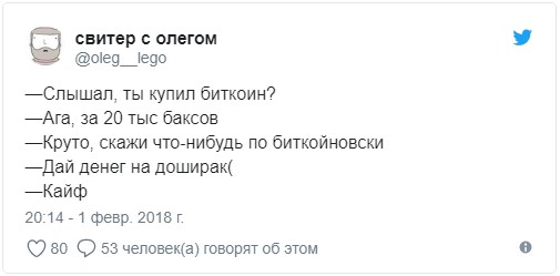 Юмористы в соцсетях не успевают придумывать шутки на обладателей криптовалюты