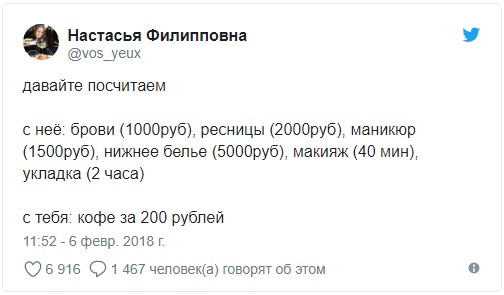 Мужчины и женщины решили посчитать во сколько же каждому обходится свидание