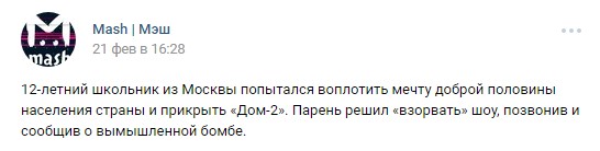 12-летний школьник на сутки остановил съемки "Дом-2"