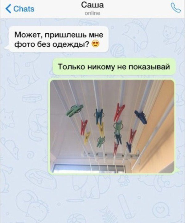 Отчаянные попытки флирта через СМС