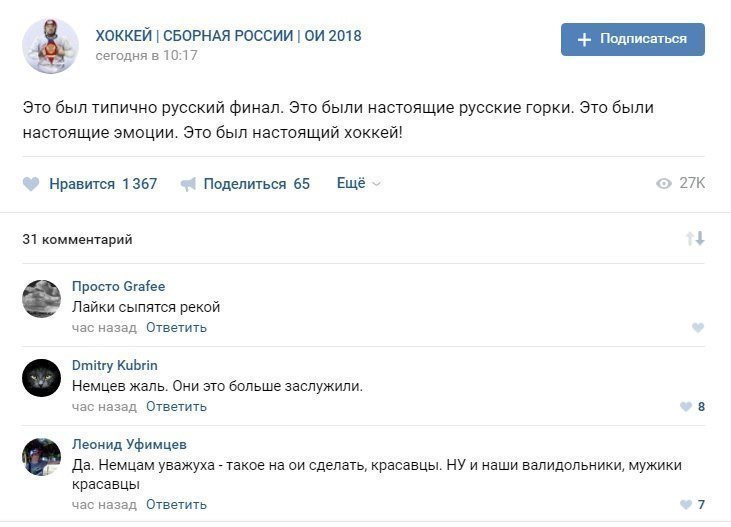 Ну наконец-то!!! Реакция соцсетей на олимпийское хоккейное золото "атлетов из России"