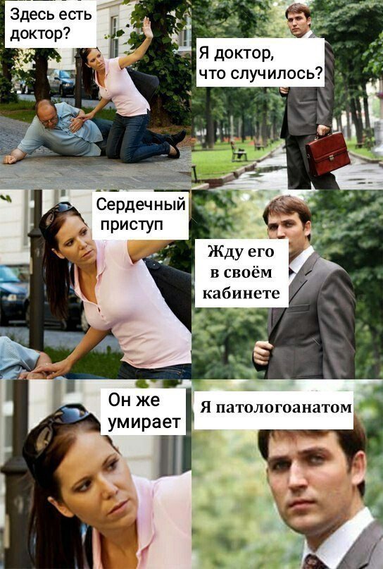 Медики шутят