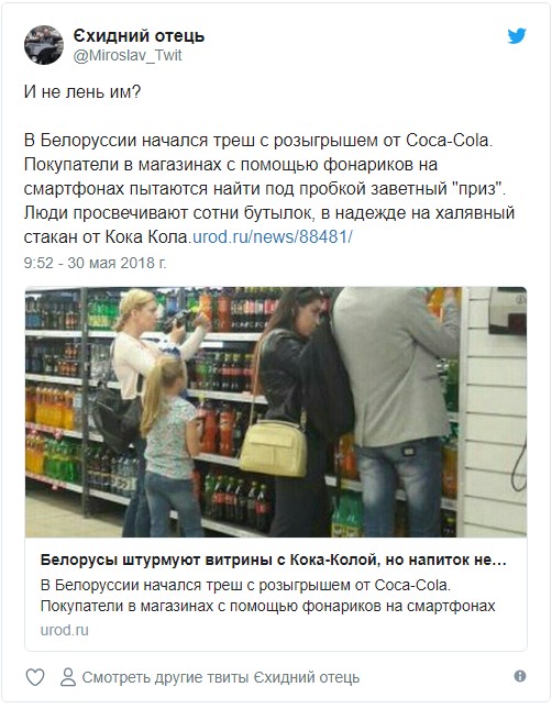 Халява приди, или на что идут люди ради призов Coca-Cola приуроченных к ЧМ-2018