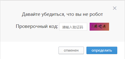 Дискриминация роботов или обычная капча?