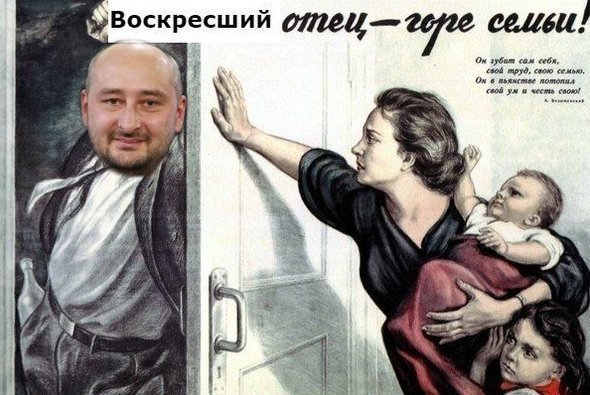 Вместо некрологов - "воскресологи": как "ожил" журналист Бабченко