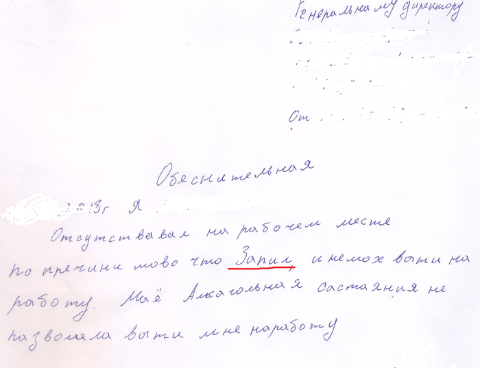 Объяснительная на имя заведующей детского сада образец от воспитателя